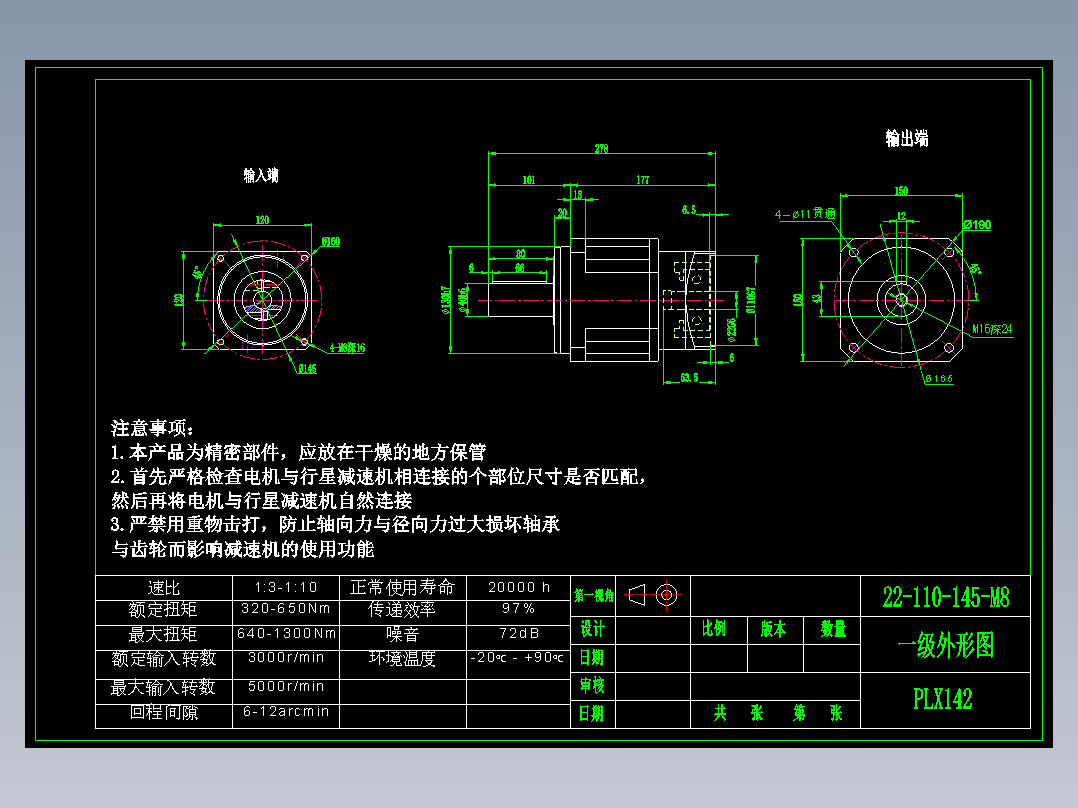 直齿PLX142-L1 22-110-145-M8.dwg