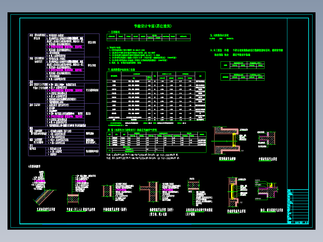 节能设计大样详图