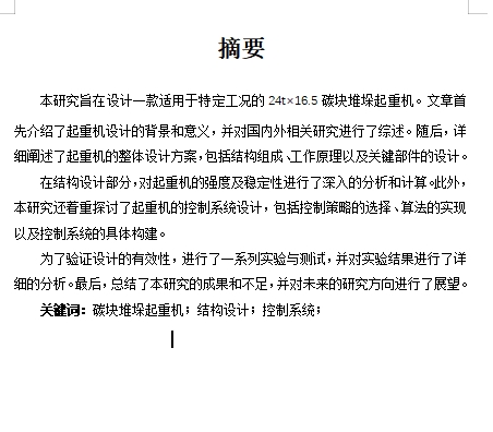 24t×16.5碳块堆垛起重机的设计含7张CAD图