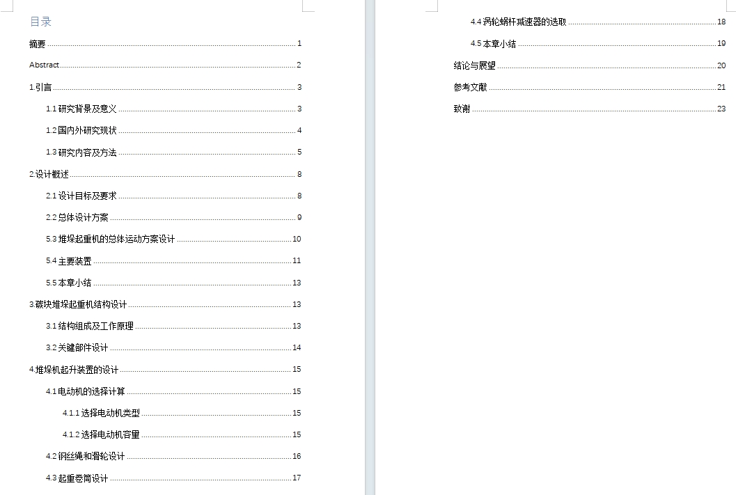 24t×16.5碳块堆垛起重机的设计含7张CAD图