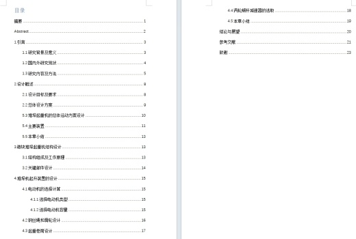 24t×16.5碳块堆垛起重机的设计含7张CAD图缩略图