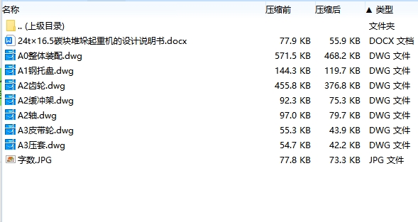 24t×16.5碳块堆垛起重机的设计含7张CAD图