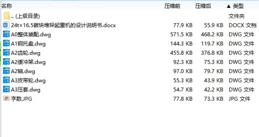 24t×16.5碳块堆垛起重机的设计含7张CAD图缩略图