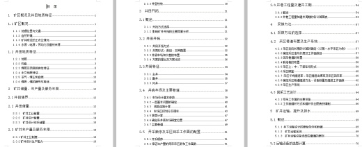 淮北矿业集团石台煤矿初步设计含7张CAD图缩略图