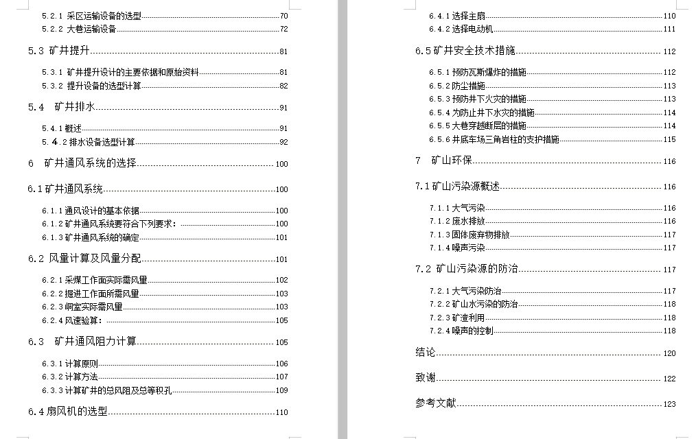 淮北矿业集团石台煤矿初步设计含7张CAD图