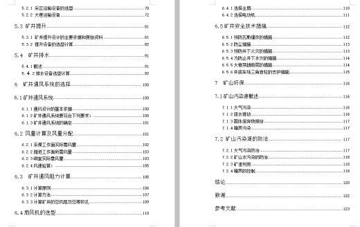 淮北矿业集团石台煤矿初步设计含7张CAD图缩略图