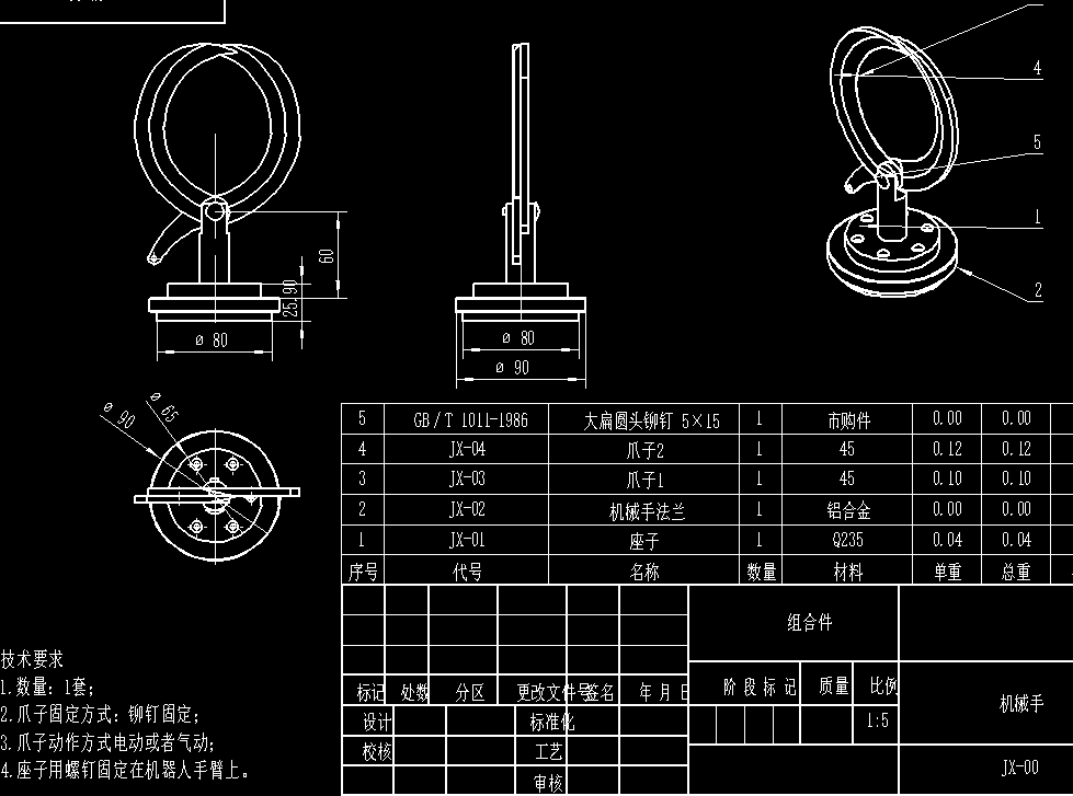 树木修剪机械手CAD