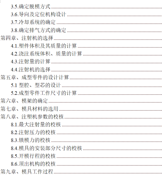 齿轮注塑模具设计缩略图