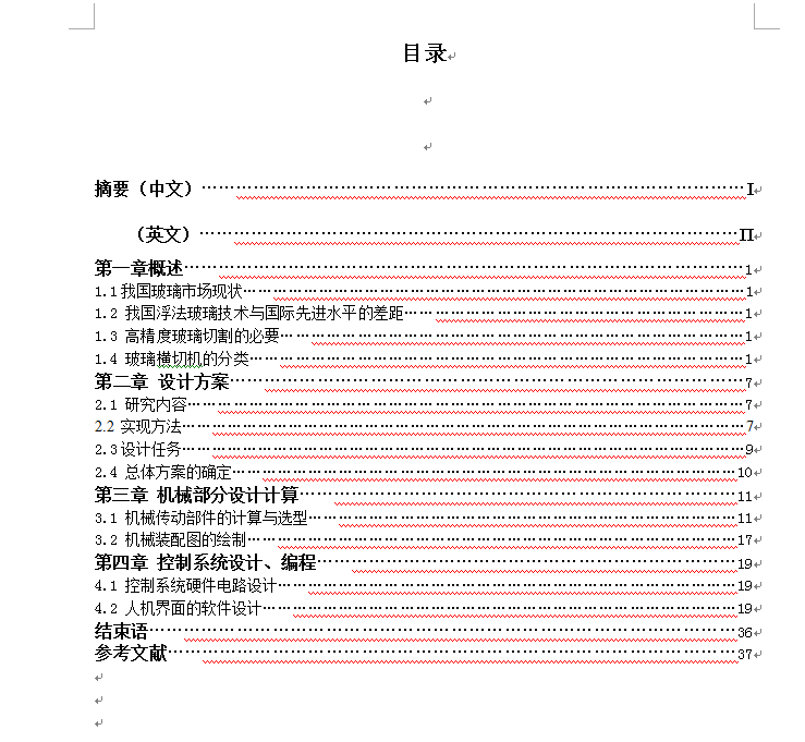 玻璃横切结构及人机界面系统设计