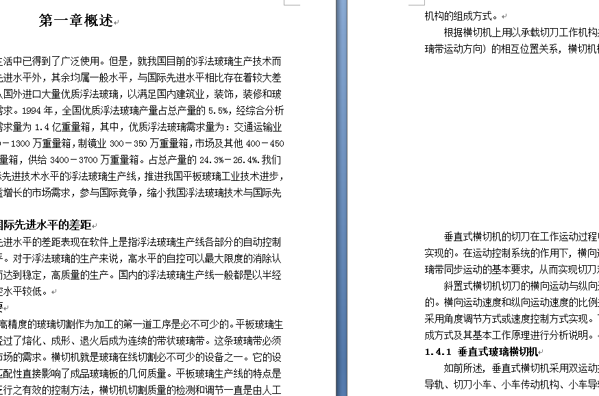 玻璃横切结构及人机界面系统设计