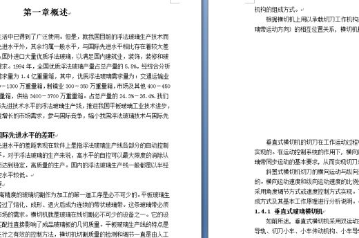 玻璃横切结构及人机界面系统设计缩略图