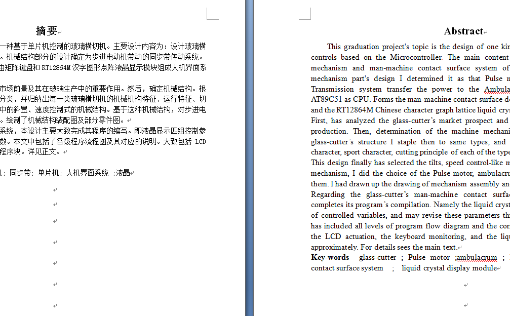 玻璃横切结构及人机界面系统设计