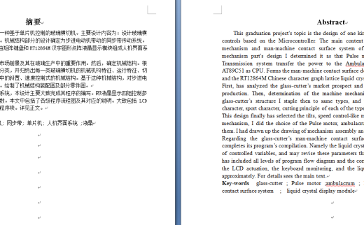 玻璃横切结构及人机界面系统设计缩略图