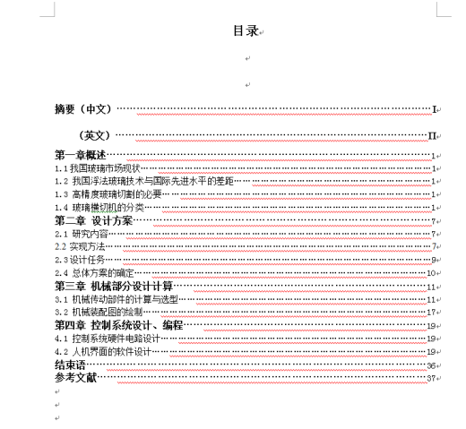 玻璃横切结构及人机界面系统设计缩略图