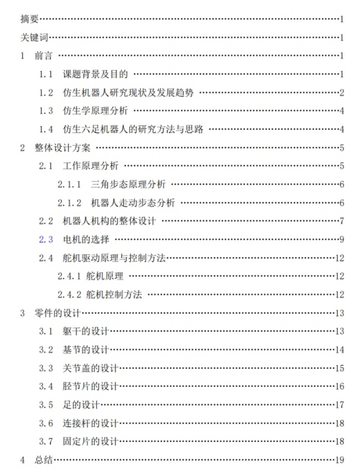 E0758-仿生六足机器人机构的设计【多足多功能机器人的结构设计】CAD+说明书缩略图