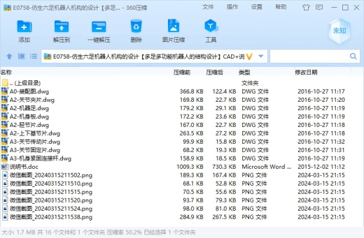 E0758-仿生六足机器人机构的设计【多足多功能机器人的结构设计】CAD+说明书缩略图