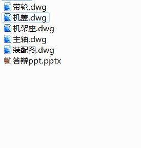 卧式砂辊碾米机的设计-没有说明书缩略图