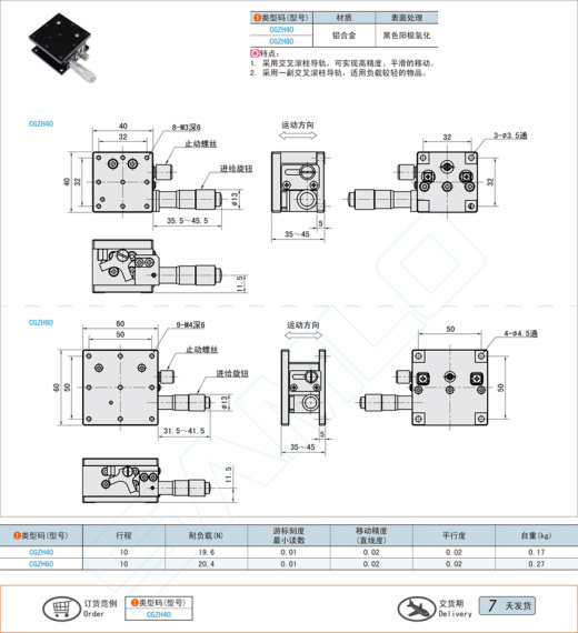 交叉滚柱型Z轴滑台-水平安装@CGZH40 CGZH60缩略图