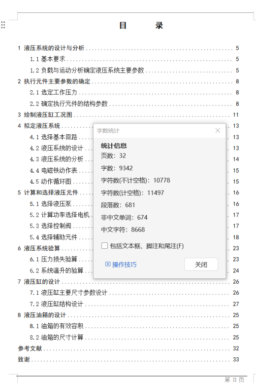 铣床液压系统（F=16KN）（CAD+说明书）缩略图