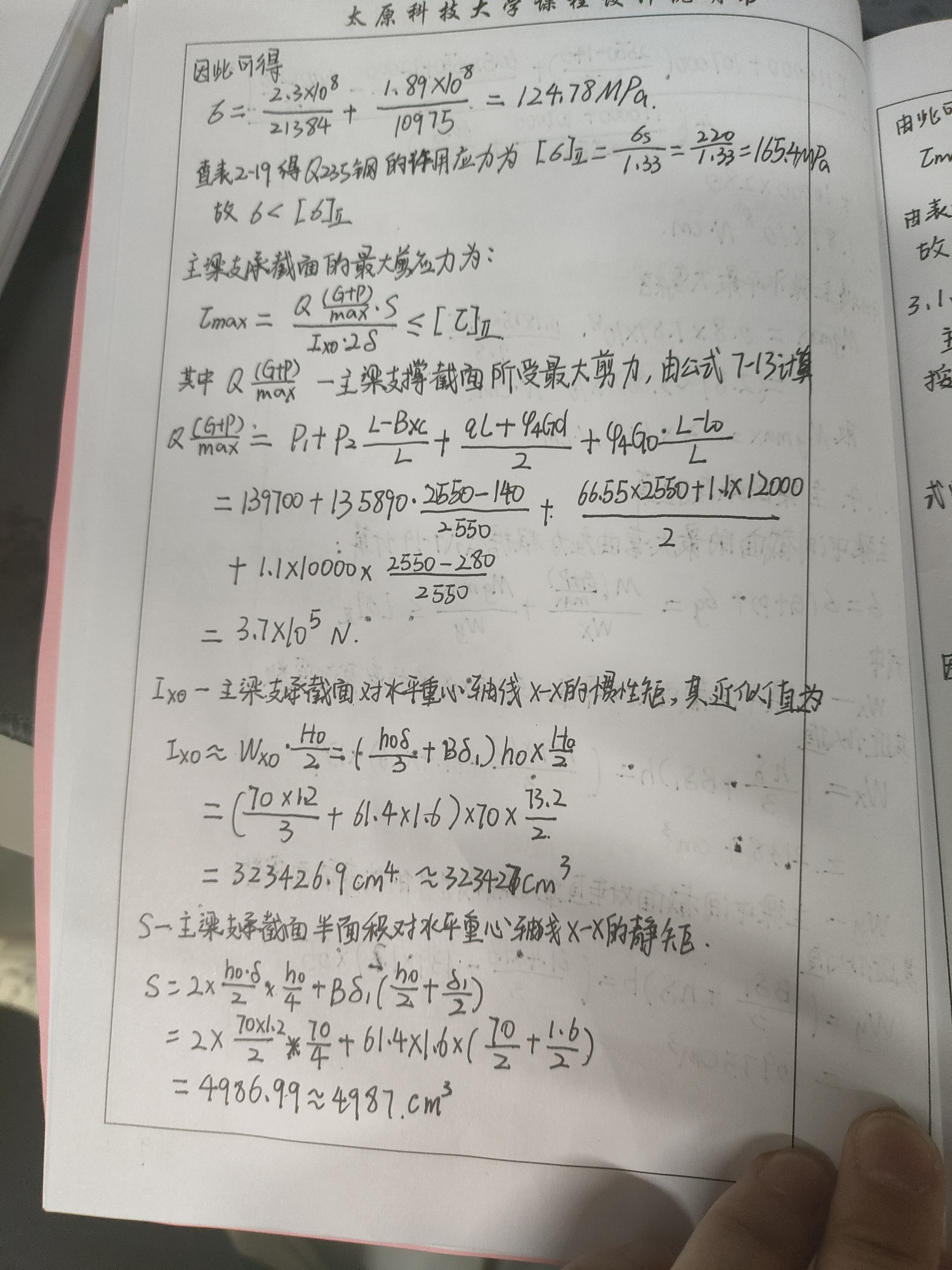 桥式起重机主梁设计（28t-25.5m）
