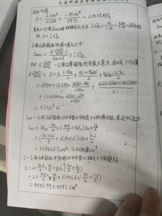 桥式起重机主梁设计（28t-25.5m）缩略图