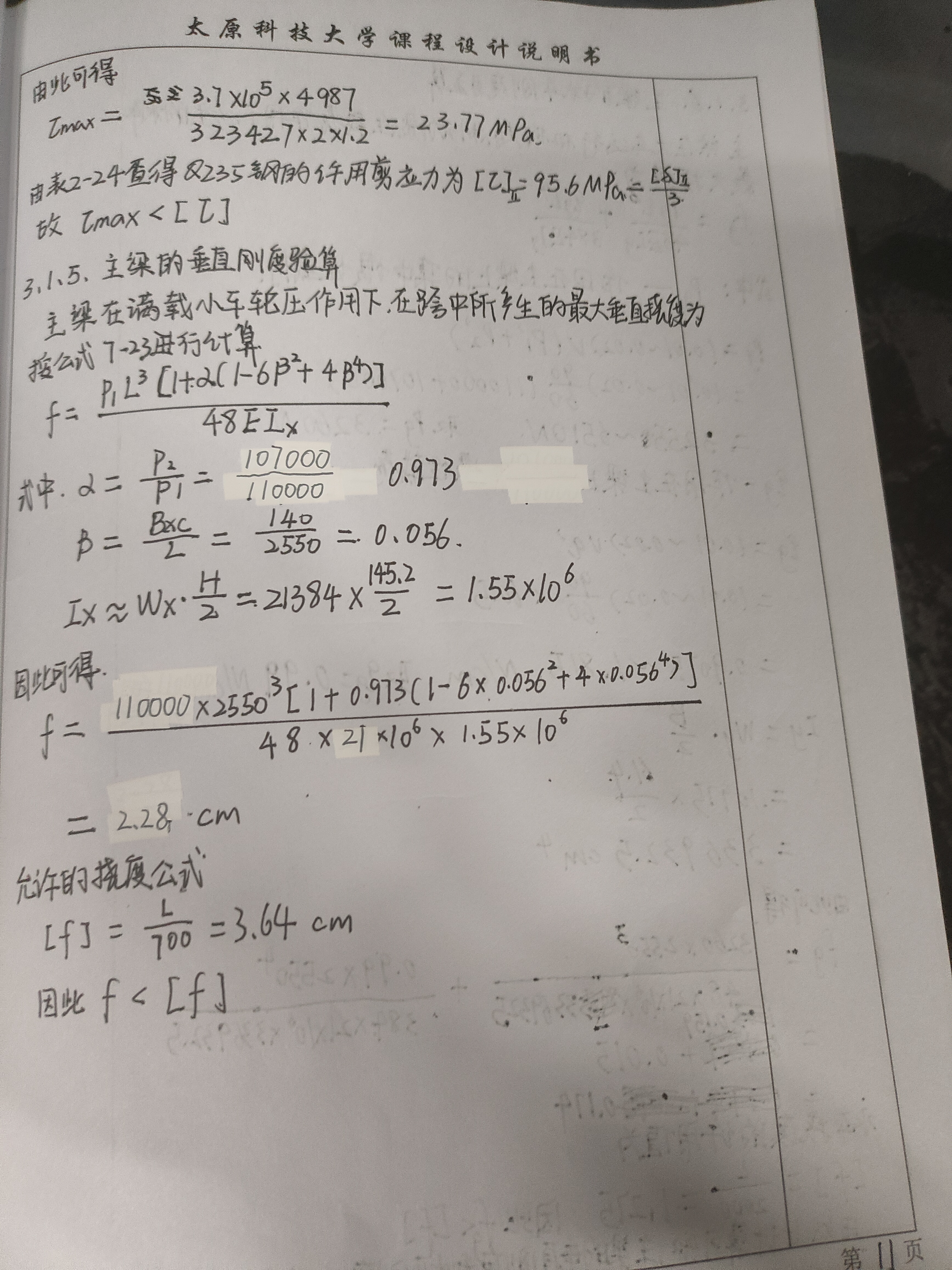 桥式起重机主梁设计（28t-25.5m）