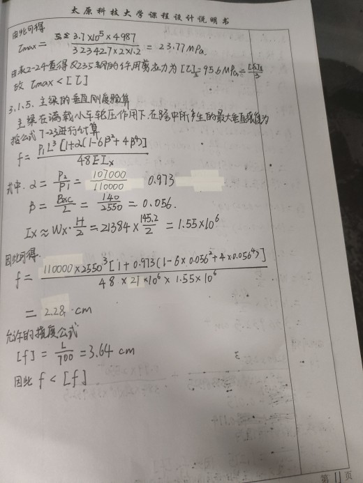 桥式起重机主梁设计（28t-25.5m）缩略图