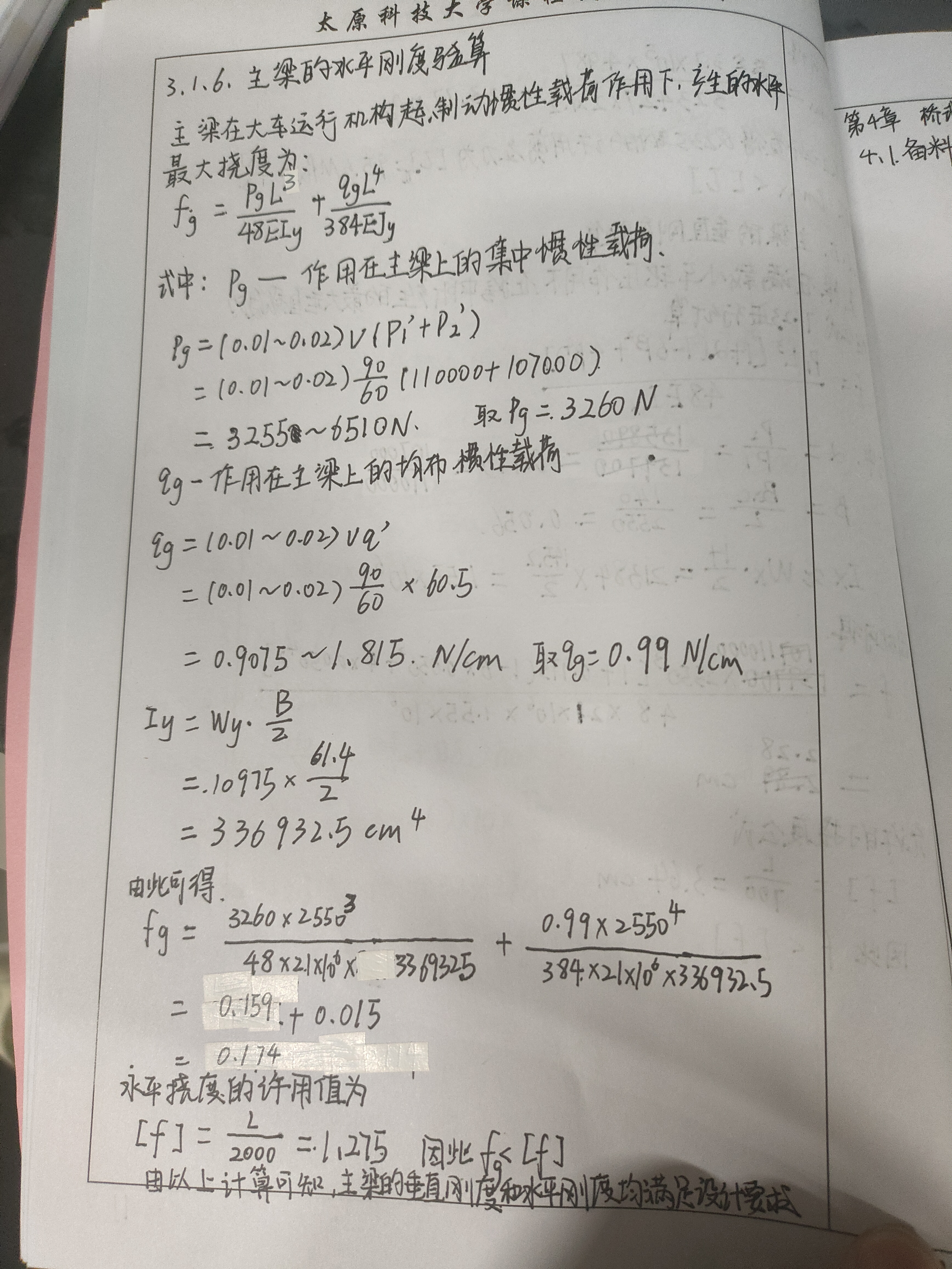 桥式起重机主梁设计（28t-25.5m）