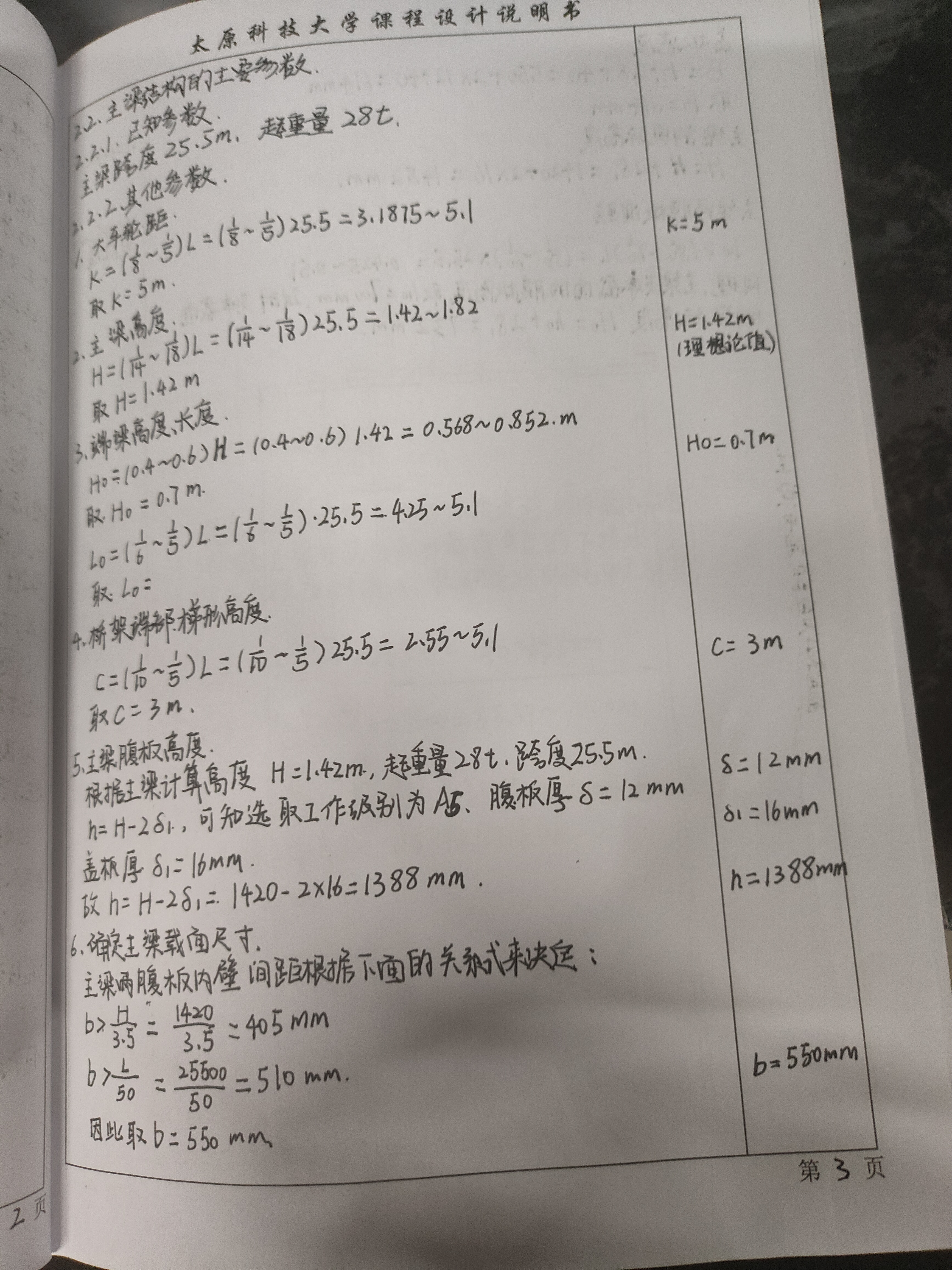 桥式起重机主梁设计（28t-25.5m）