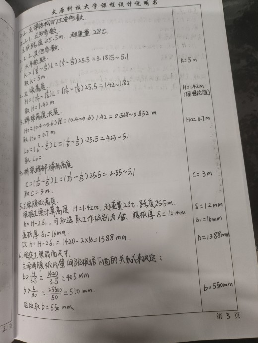 桥式起重机主梁设计（28t-25.5m）缩略图