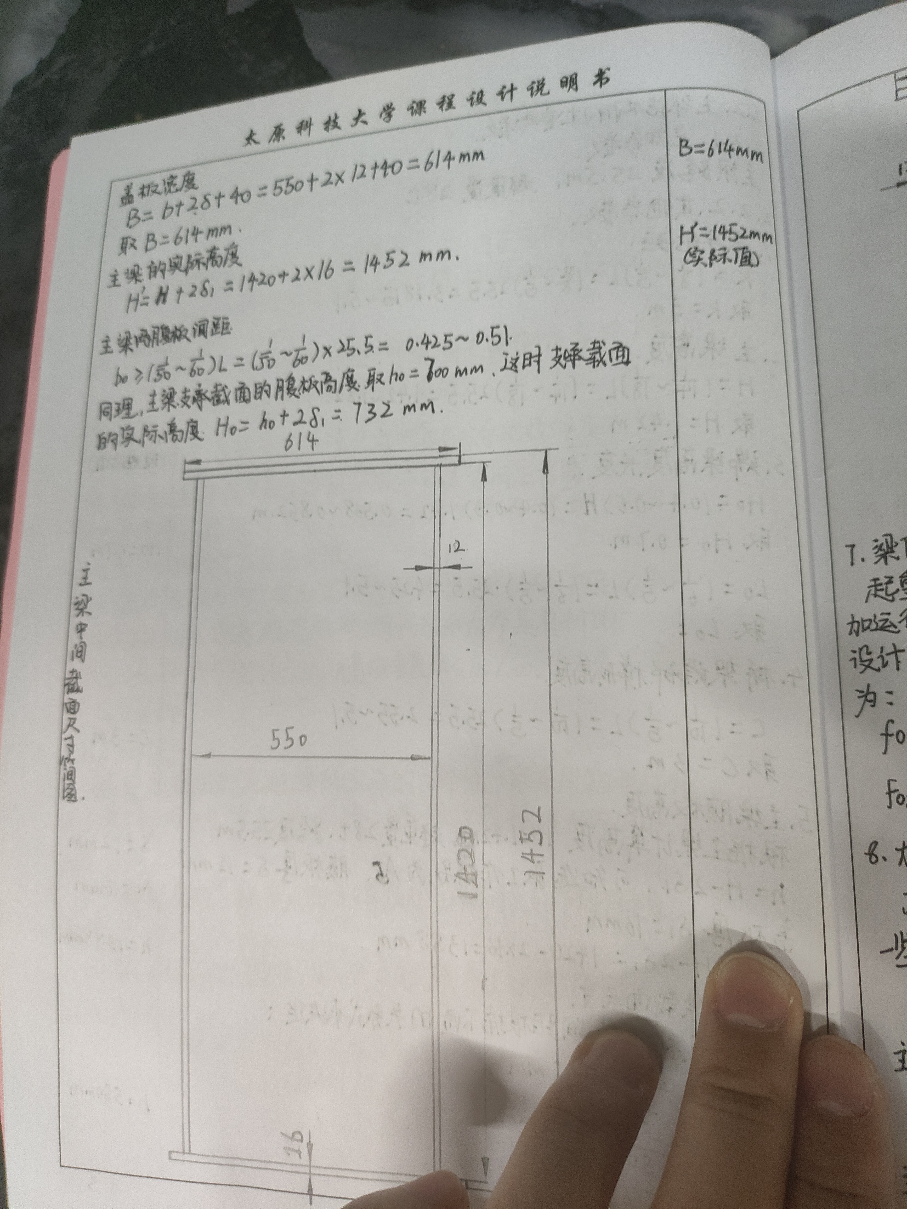 桥式起重机主梁设计（28t-25.5m）