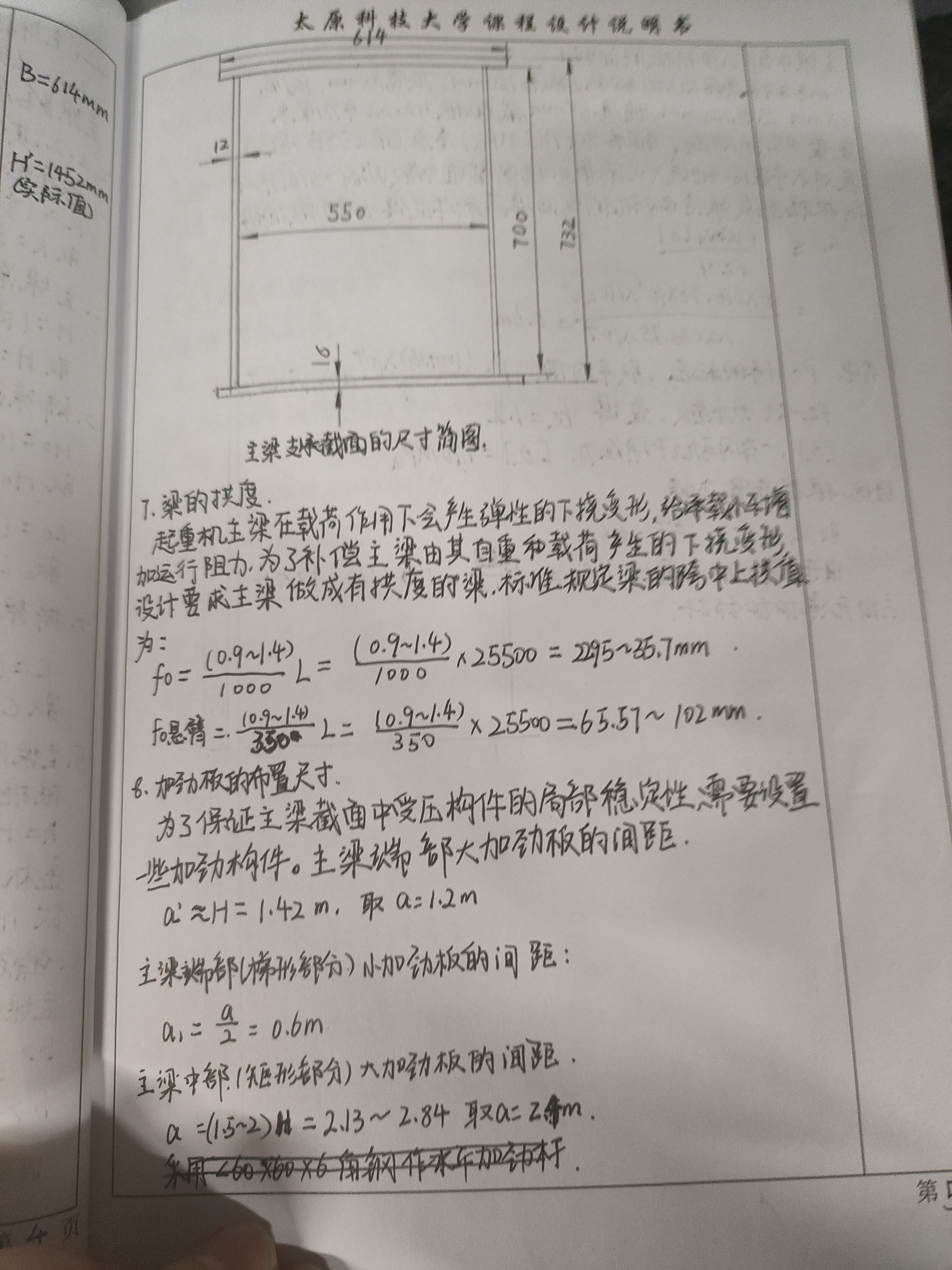 桥式起重机主梁设计（28t-25.5m）