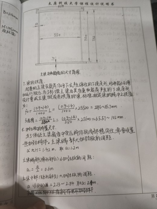 桥式起重机主梁设计（28t-25.5m）缩略图