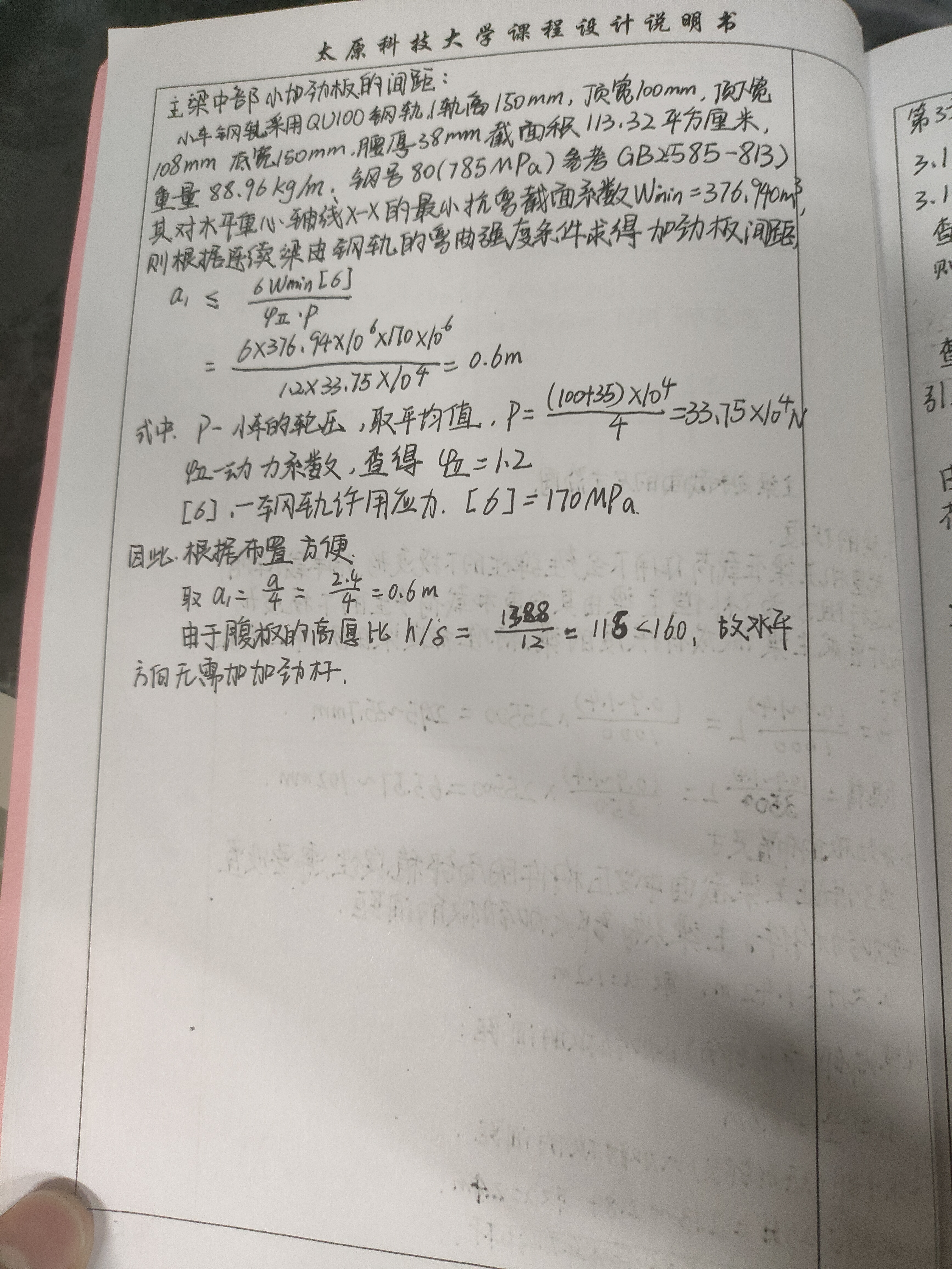 桥式起重机主梁设计（28t-25.5m）