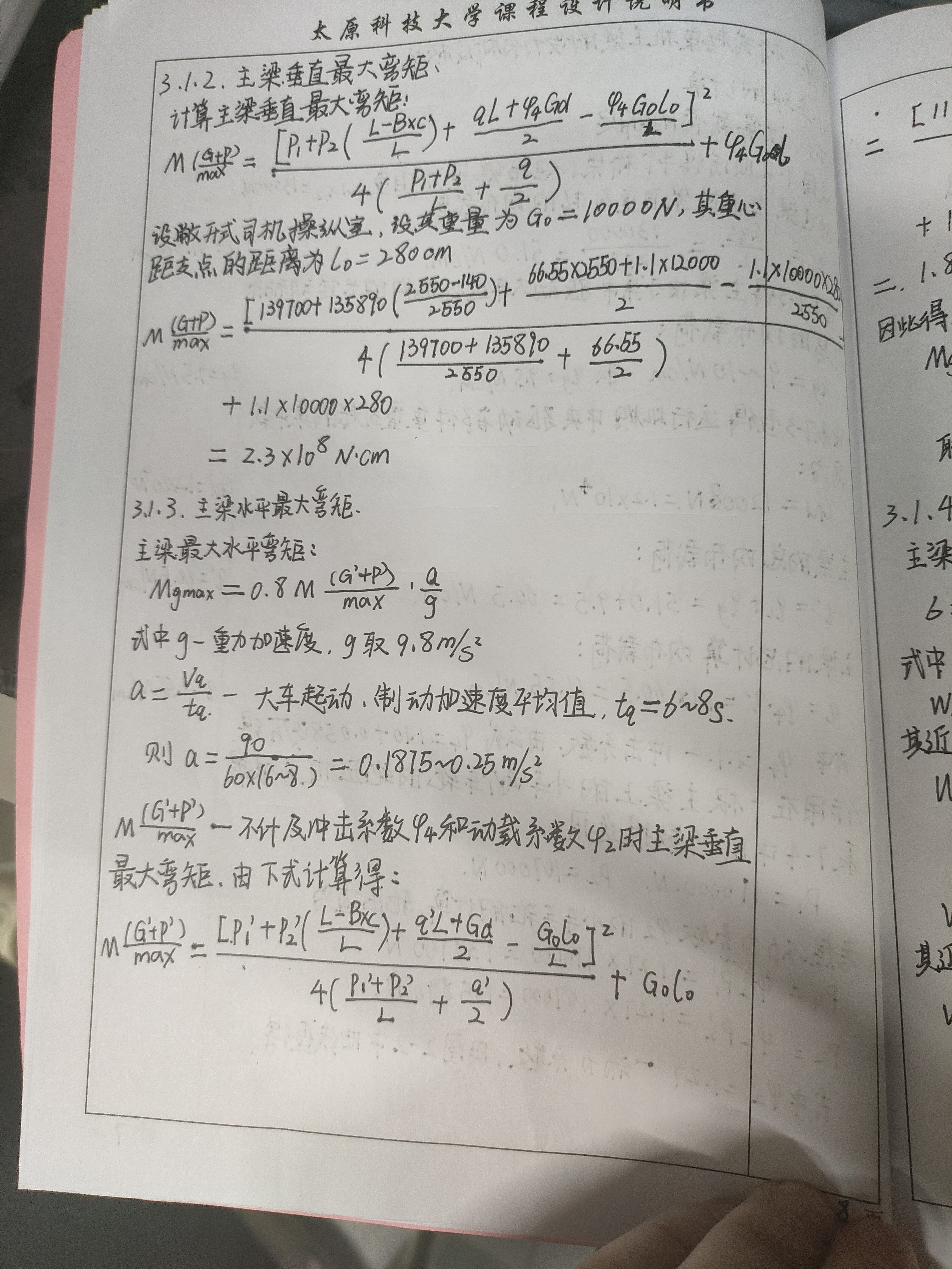 桥式起重机主梁设计（28t-25.5m）