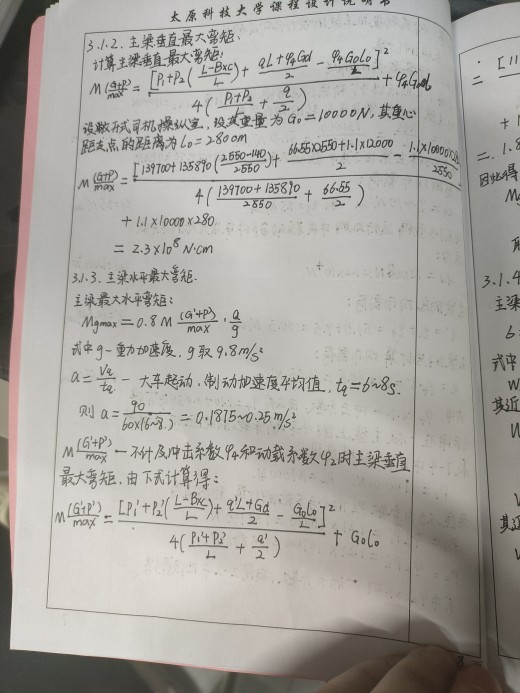 桥式起重机主梁设计（28t-25.5m）缩略图