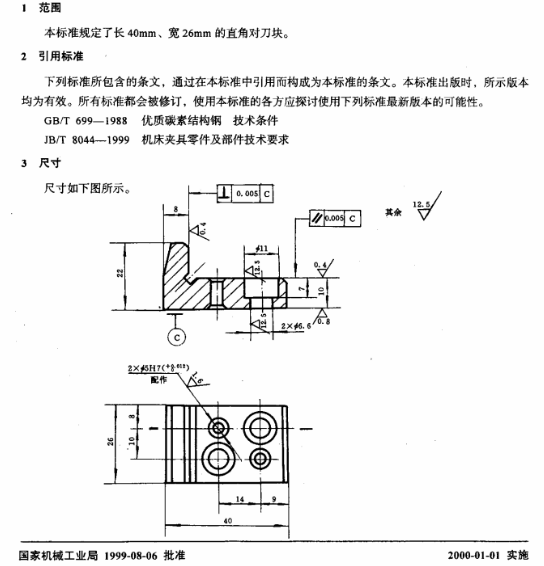 CA6140机床拨叉加工工艺及夹具设计 课程设计