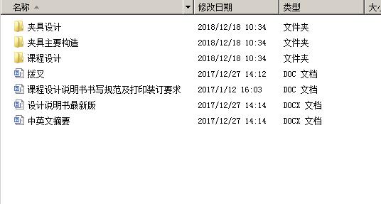 CA6140机床拨叉加工工艺及夹具设计 课程设计