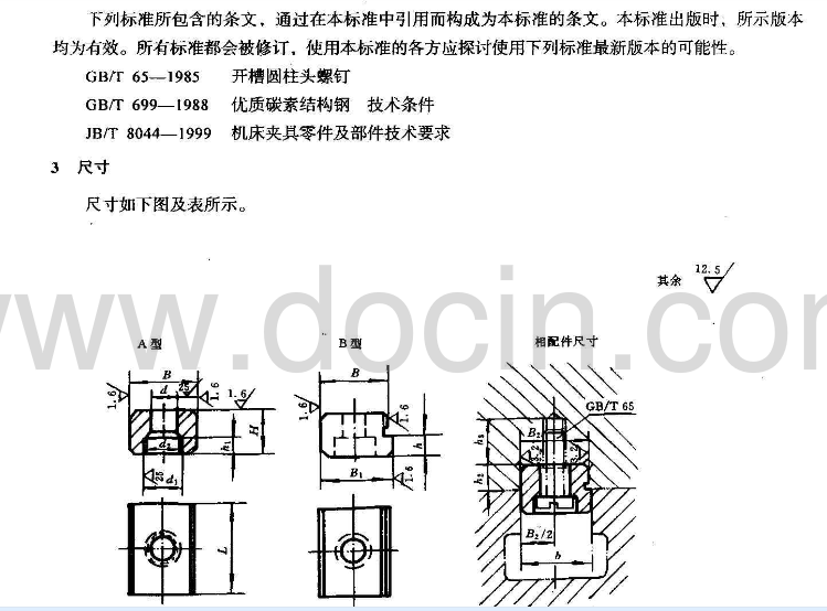 CA6140机床拨叉加工工艺及夹具设计 课程设计