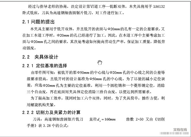 CA6140机床拨叉加工工艺及夹具设计 课程设计