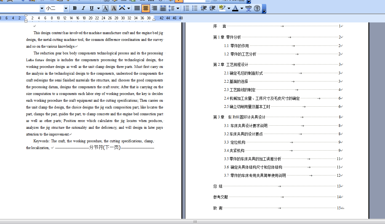 JS54双拨叉加工工艺规程及车R68圆环夹具设计