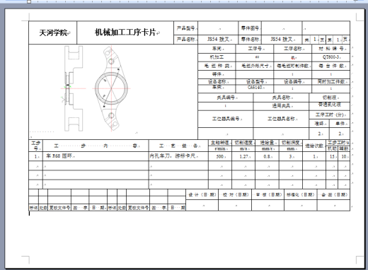JS54双拨叉加工工艺规程及车R68圆环夹具设计缩略图