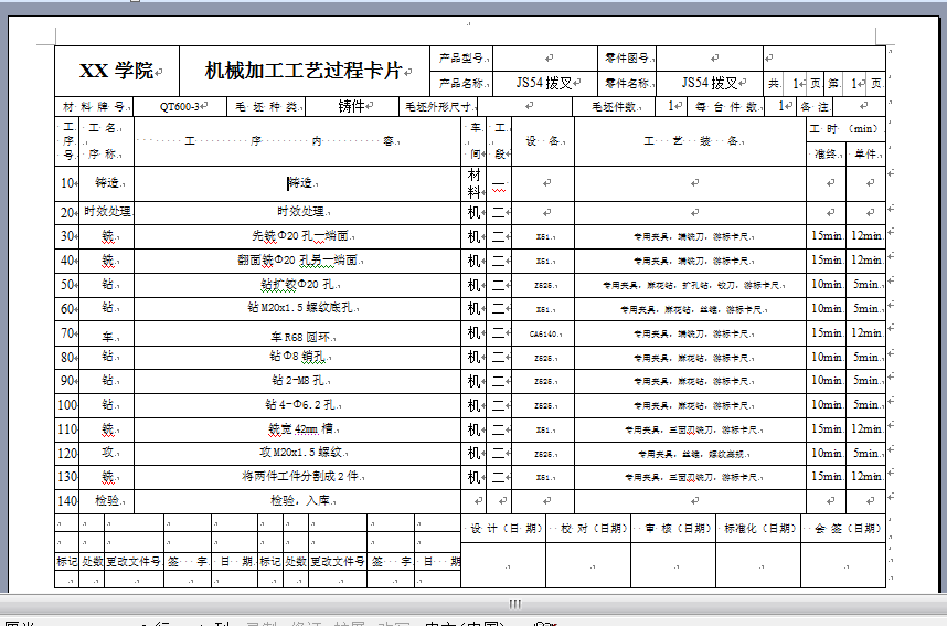 JS54双拨叉加工工艺规程及车R68圆环夹具设计