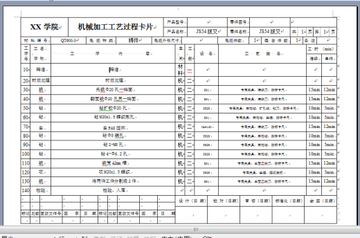 JS54双拨叉加工工艺规程及车R68圆环夹具设计缩略图