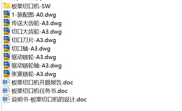 板栗切口机设计-栗子开口机破口机三维SW模型3D建模+CAD图纸+说明