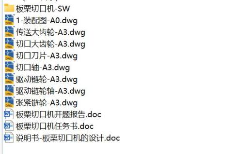 板栗切口机设计-栗子开口机破口机三维SW模型3D建模+CAD图纸+说明缩略图