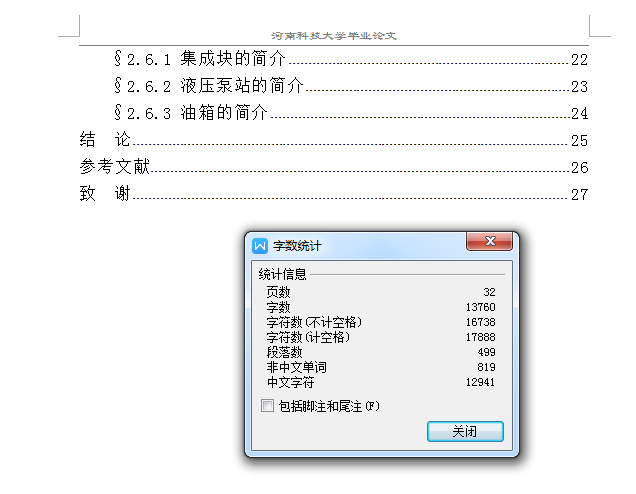 卧式组合机床液压系统设计【含阀块】