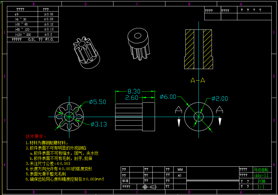 马达齿轮变速齿轮模具图纸
