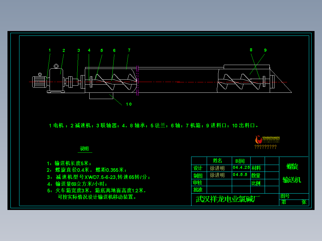 螺旋输送机示意图