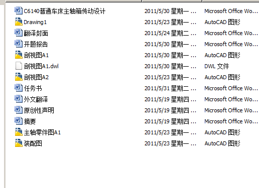 C6140普通车床主轴箱传动设计【优秀含CAD图纸】缩略图